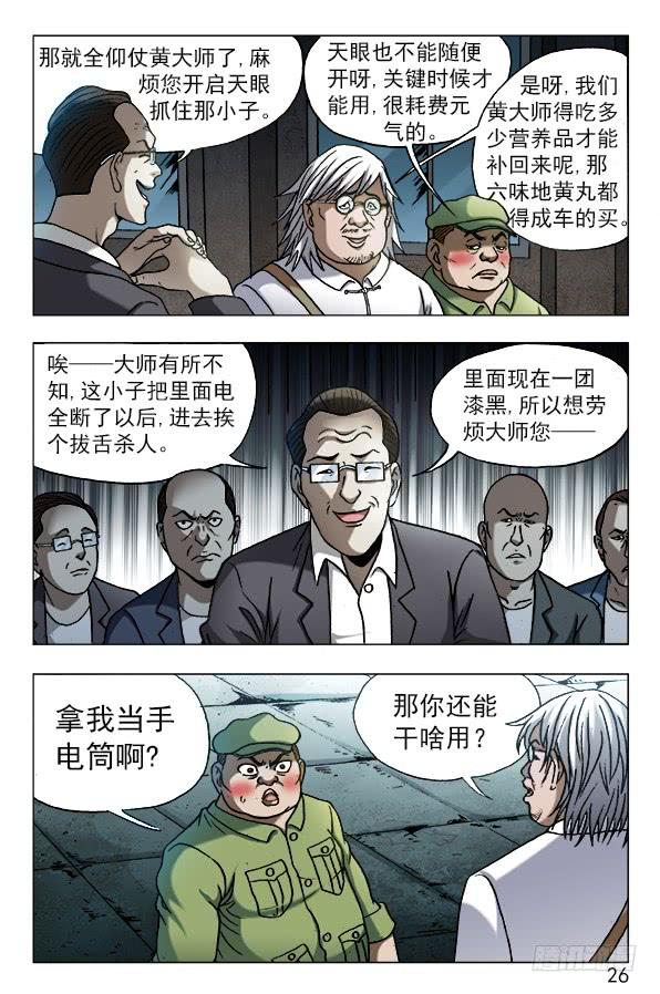 中国惊奇先生（神鬼七杀令） 609 小二落网 第6页