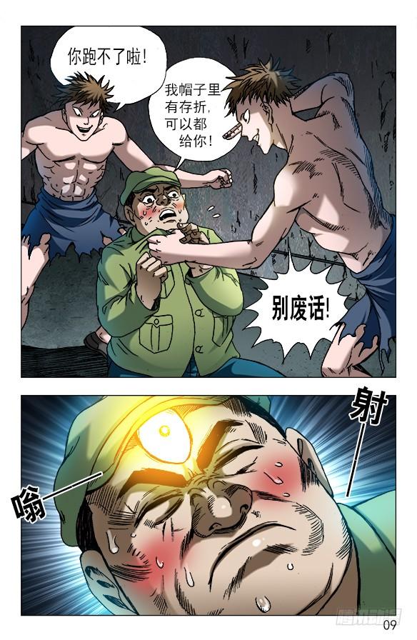 中国惊奇先生（神鬼七杀令） 610 辣眼睛 第8页