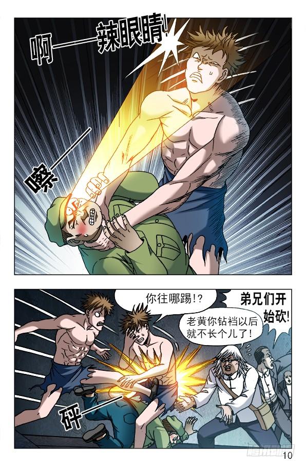 中国惊奇先生（神鬼七杀令） 610 辣眼睛 第9页