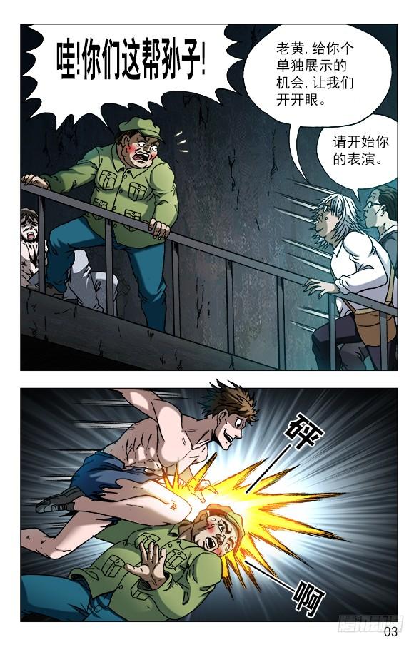 中国惊奇先生（神鬼七杀令） 610 辣眼睛 第2页