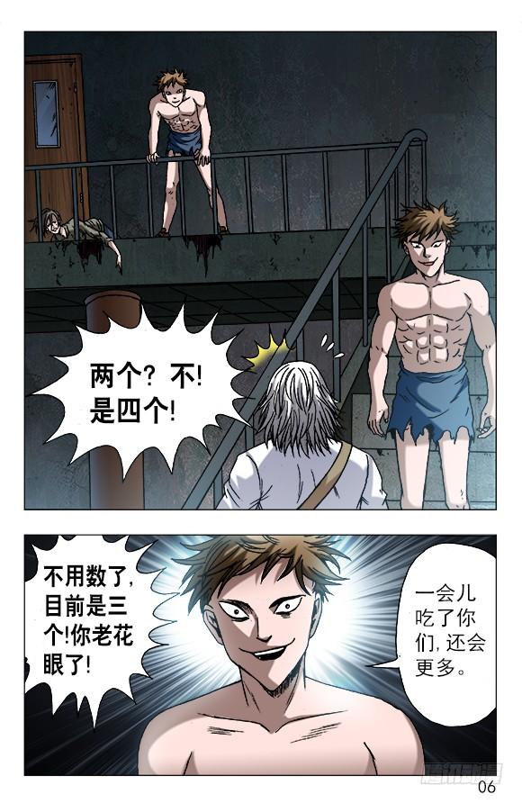 中国惊奇先生（神鬼七杀令） 610 辣眼睛 第5页