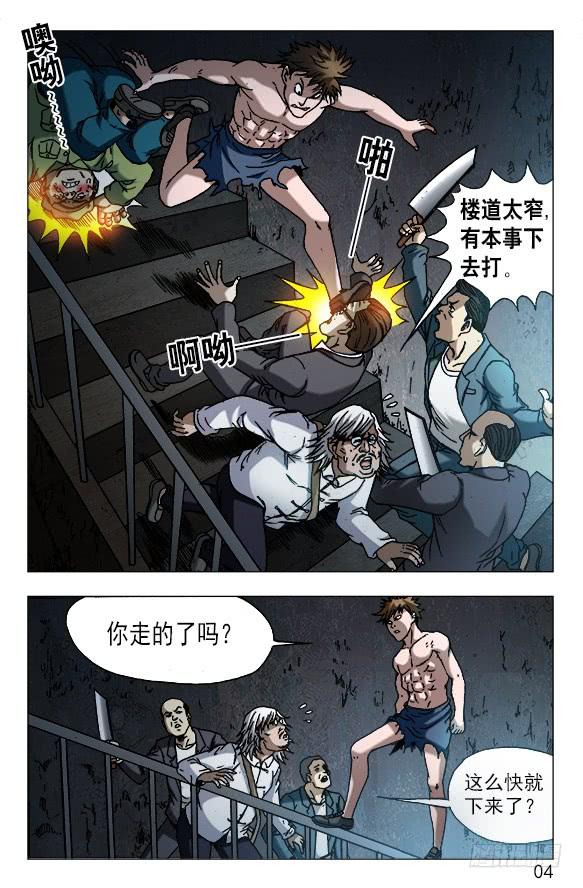 中国惊奇先生（神鬼七杀令） 610 辣眼睛 第3页