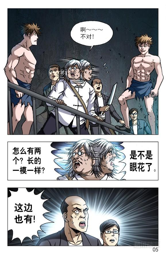中国惊奇先生（神鬼七杀令） 610 辣眼睛 第4页