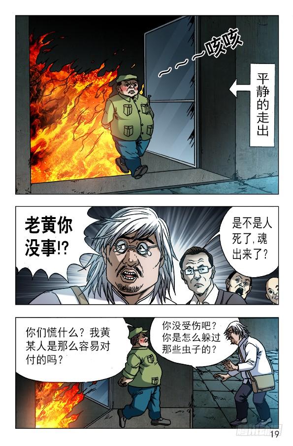 中国惊奇先生（神鬼七杀令） 611 看谁跑的快 第9页