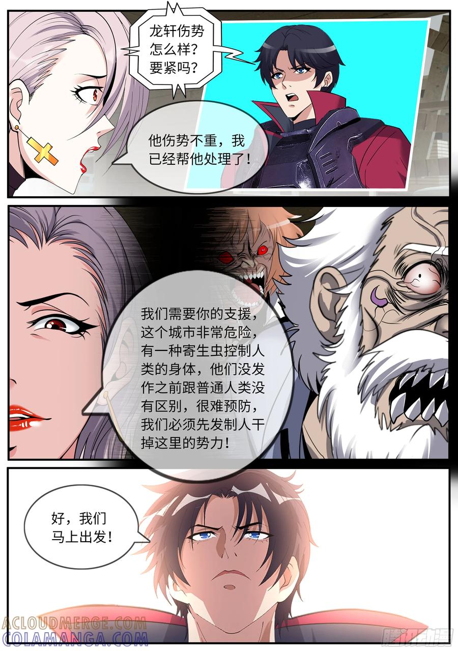 系统送我避难所 追击 2 第3页