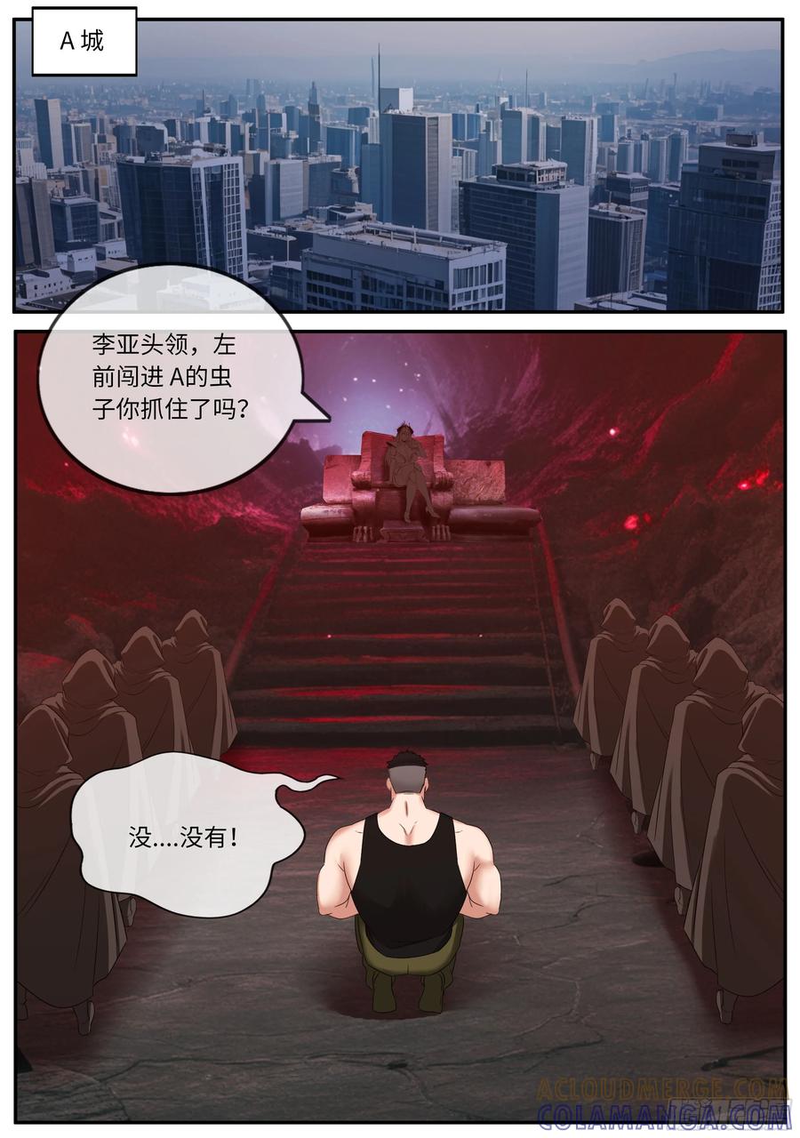 系统送我避难所 追击 2 第5页