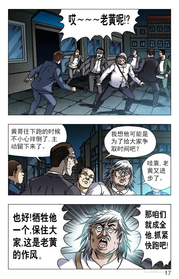 中国惊奇先生（神鬼七杀令） 611 看谁跑的快 第7页