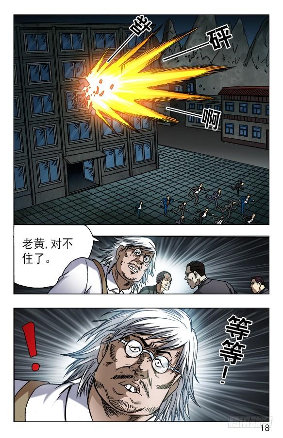 中国惊奇先生（神鬼七杀令） 611 看谁跑的快 第8页