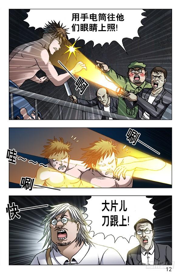 中国惊奇先生（神鬼七杀令） 611 看谁跑的快 第2页