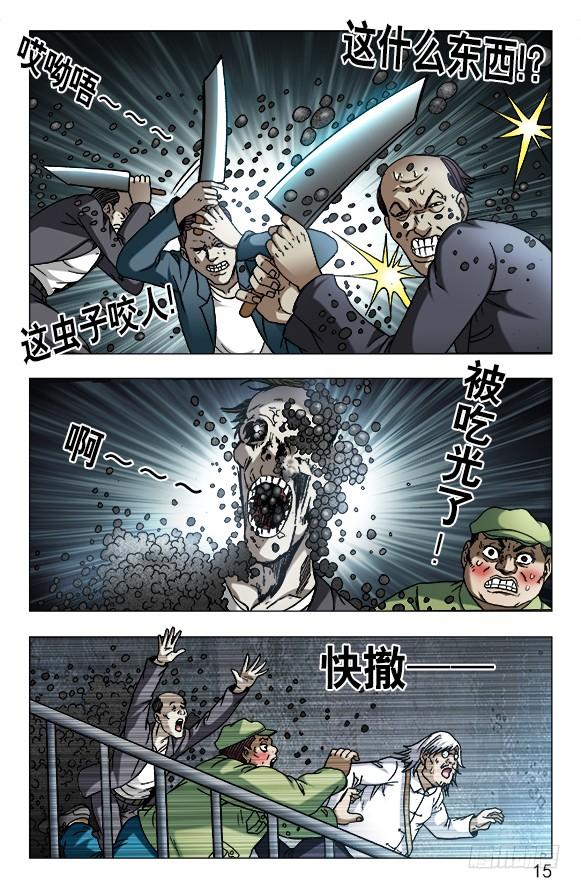 中国惊奇先生（神鬼七杀令） 611 看谁跑的快 第5页