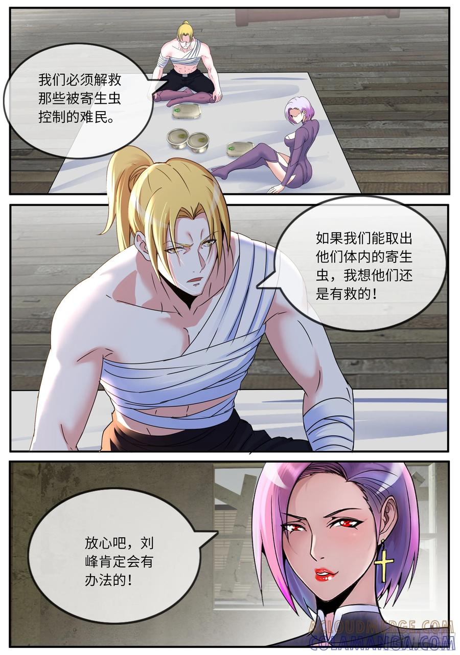 系统送我避难所 追击 2 第9页