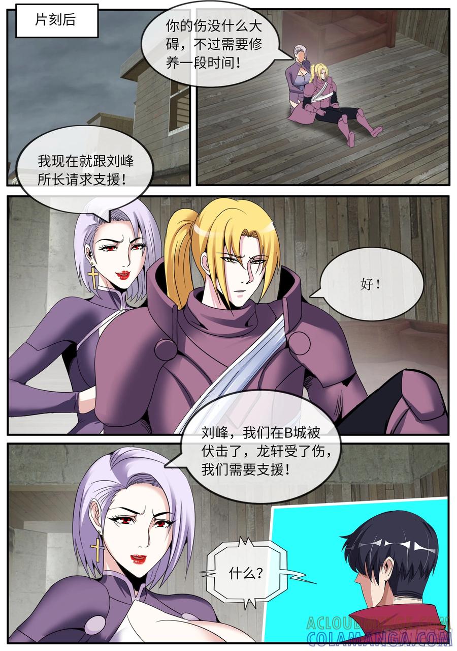 系统送我避难所 追击 2 第2页