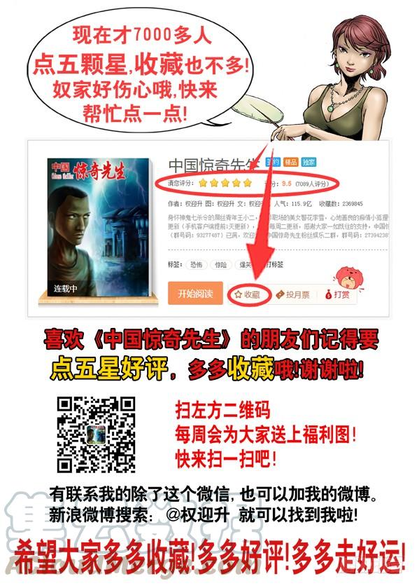 中国惊奇先生（神鬼七杀令） 611 看谁跑的快 第11页