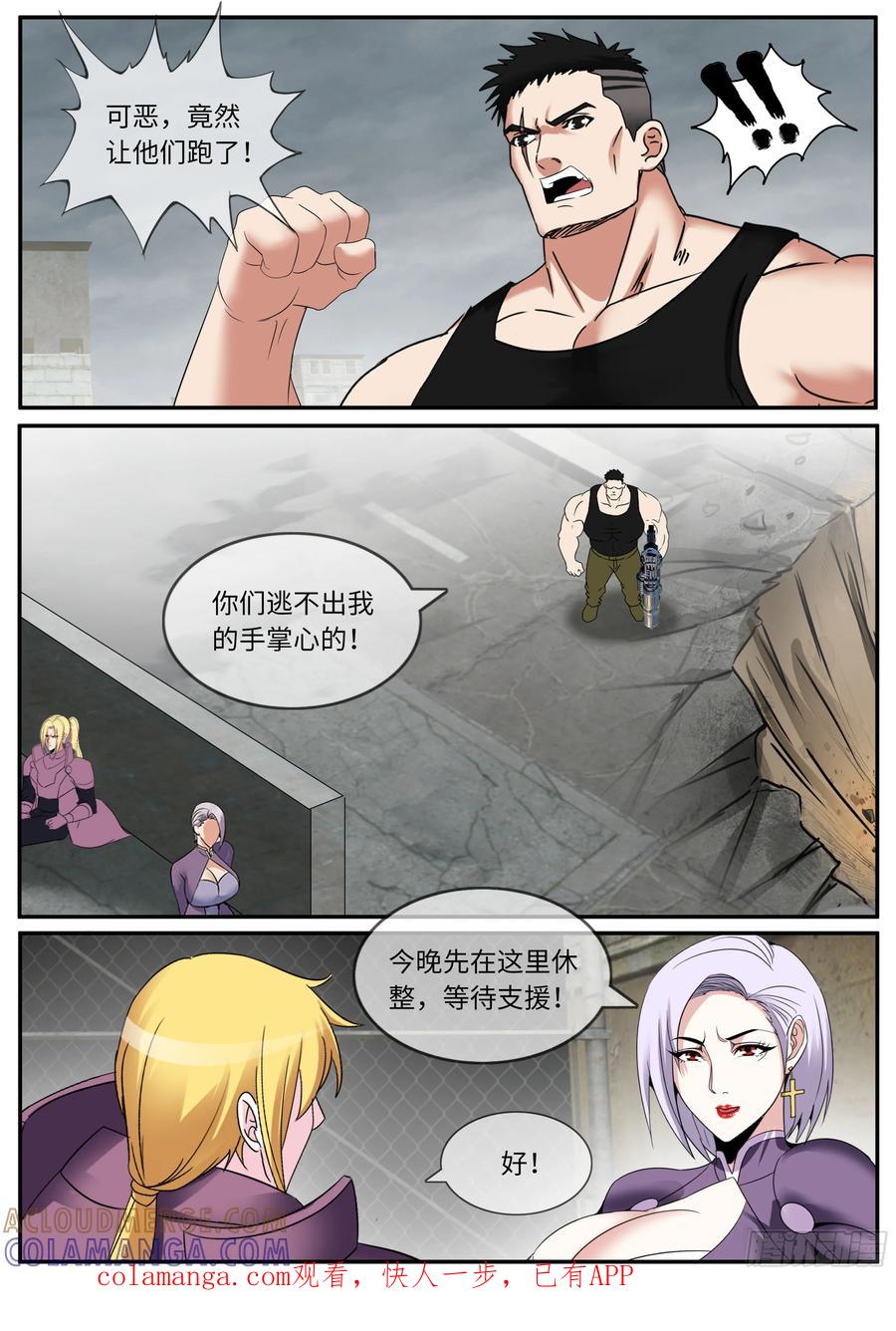 系统送我避难所 追击 2 第1页