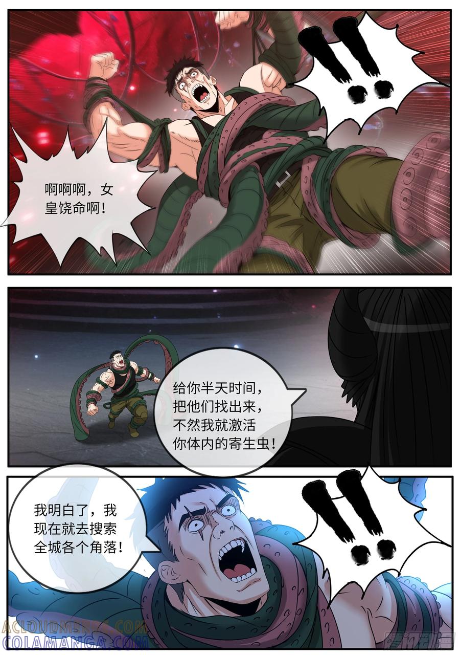 系统送我避难所 追击 2 第7页