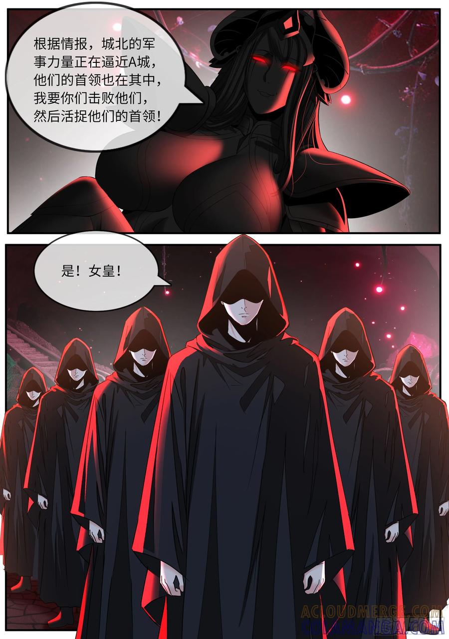 系统送我避难所 追击 2 第8页