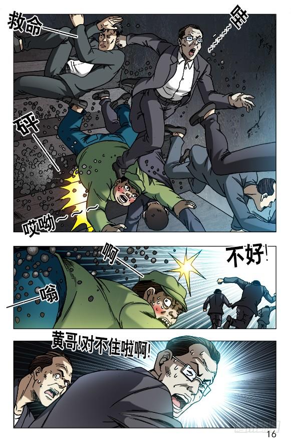 中国惊奇先生（神鬼七杀令） 611 看谁跑的快 第6页