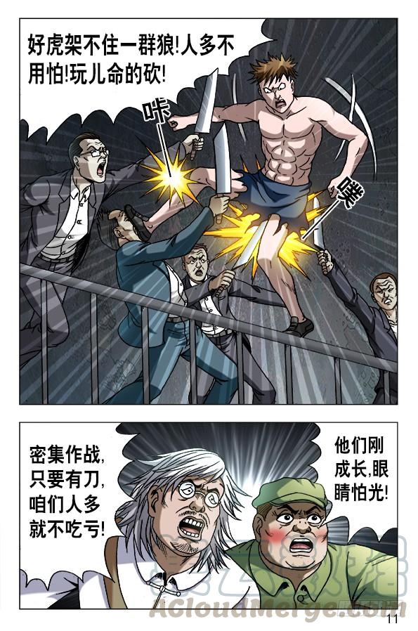 中国惊奇先生（神鬼七杀令） 611 看谁跑的快 第1页