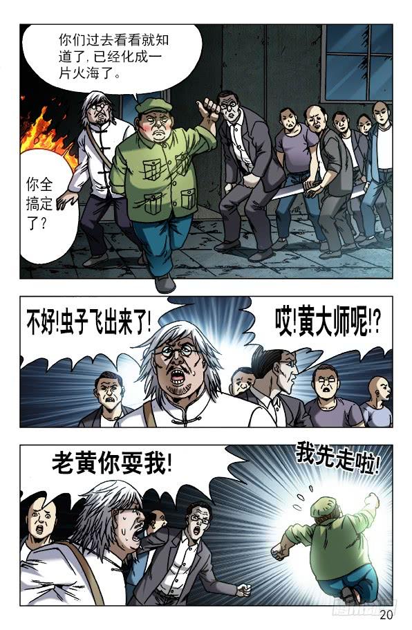 中国惊奇先生（神鬼七杀令） 611 看谁跑的快 第10页