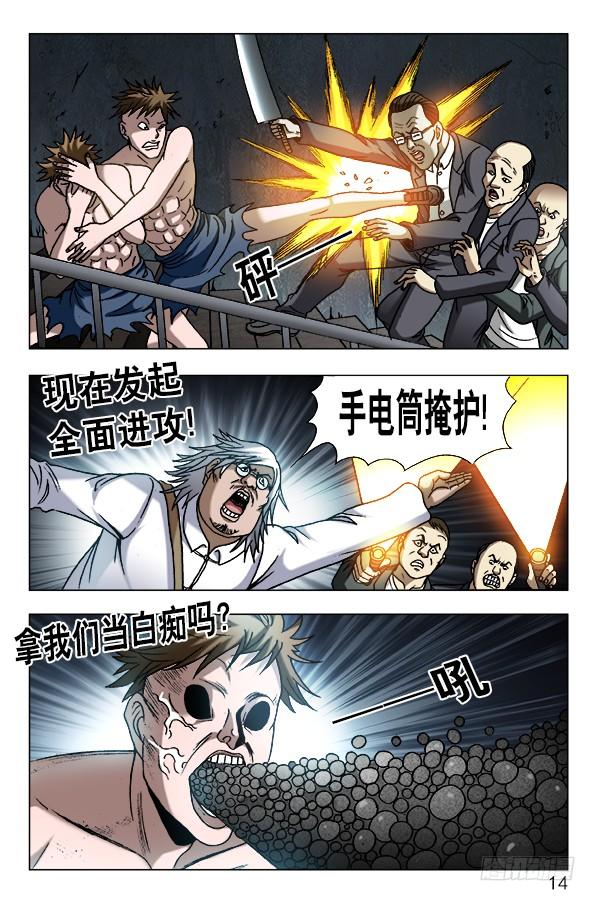 中国惊奇先生（神鬼七杀令） 611 看谁跑的快 第4页