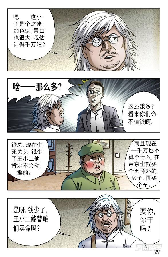 中国惊奇先生（神鬼七杀令） 612 纵横之术 第8页