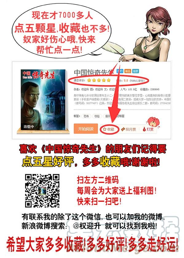 中国惊奇先生（神鬼七杀令） 612 纵横之术 第10页