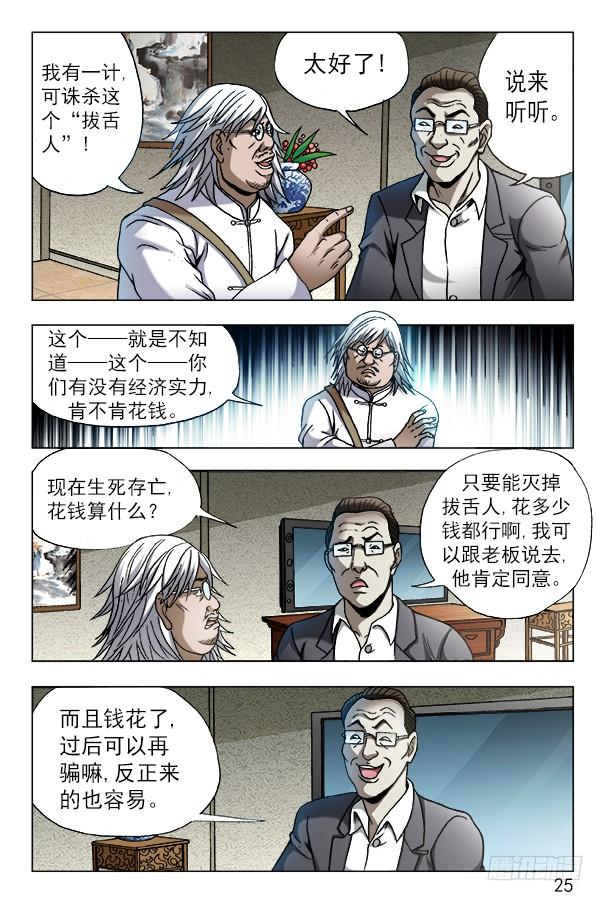 中国惊奇先生（神鬼七杀令） 612 纵横之术 第4页