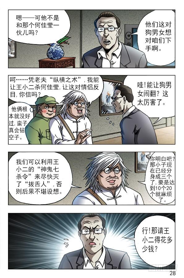 中国惊奇先生（神鬼七杀令） 612 纵横之术 第7页