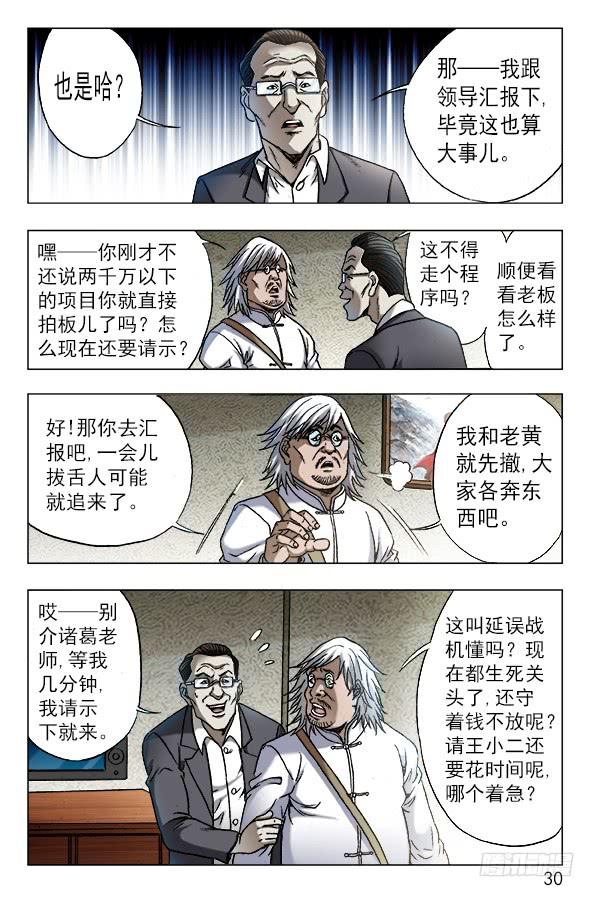 中国惊奇先生（神鬼七杀令） 612 纵横之术 第9页
