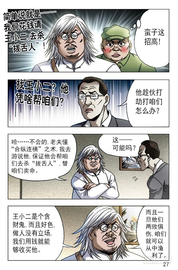 中国惊奇先生（神鬼七杀令） 612 纵横之术 第6页