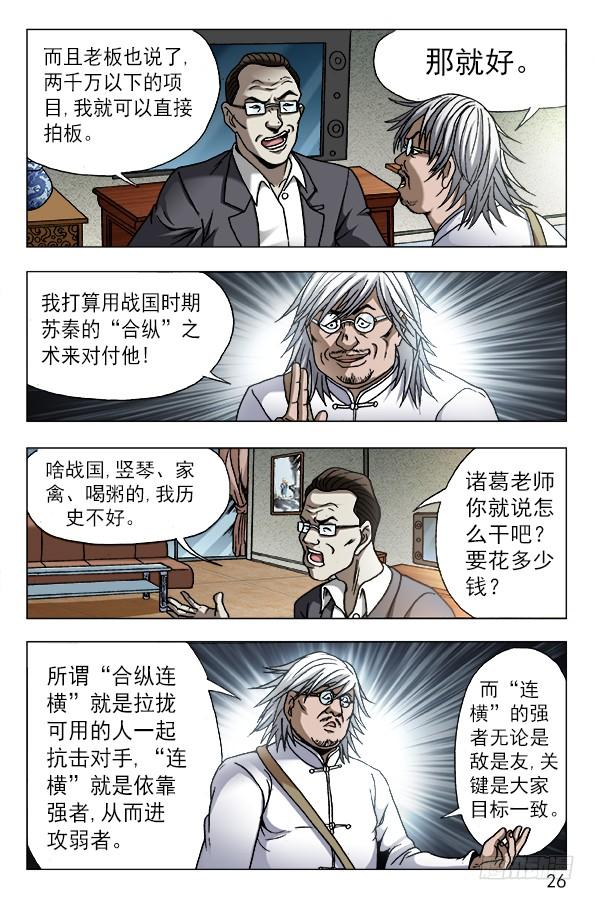 中国惊奇先生（神鬼七杀令） 612 纵横之术 第5页