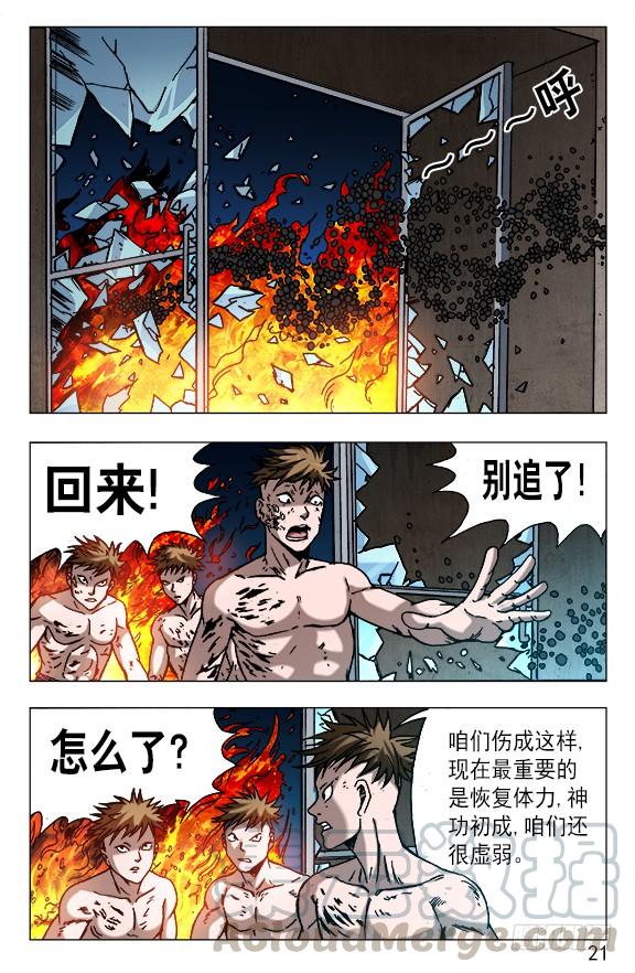 中国惊奇先生（神鬼七杀令） 612 纵横之术 第1页