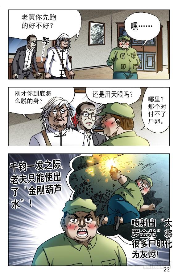 中国惊奇先生（神鬼七杀令） 612 纵横之术 第2页