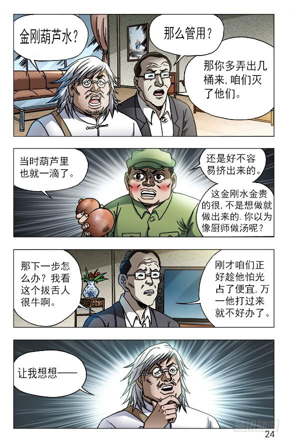 中国惊奇先生（神鬼七杀令） 612 纵横之术 第3页