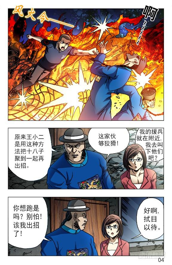 中国惊奇先生（神鬼七杀令） 613 五百万现金来了 第3页