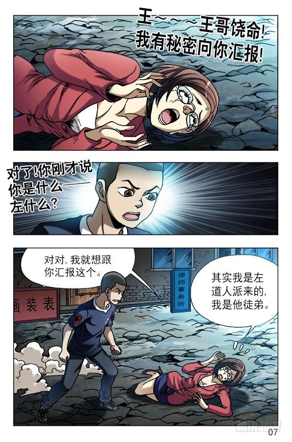 中国惊奇先生（神鬼七杀令） 613 五百万现金来了 第6页