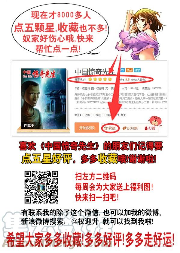 中国惊奇先生（神鬼七杀令） 613 五百万现金来了 第10页
