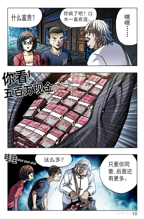 中国惊奇先生（神鬼七杀令） 613 五百万现金来了 第9页