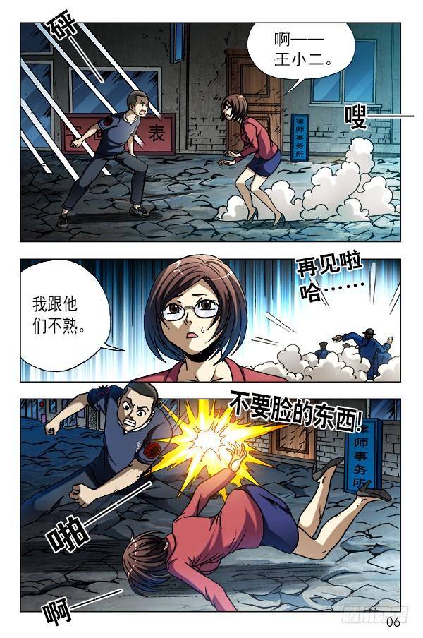 中国惊奇先生（神鬼七杀令） 613 五百万现金来了 第5页