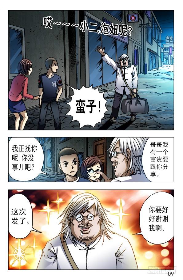 中国惊奇先生（神鬼七杀令） 613 五百万现金来了 第8页