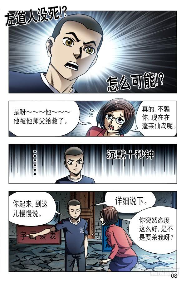 中国惊奇先生（神鬼七杀令） 613 五百万现金来了 第7页