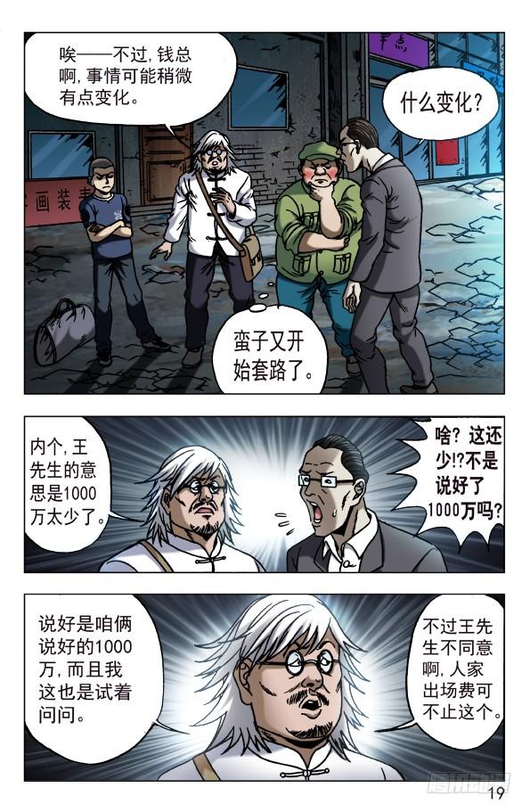 中国惊奇先生（神鬼七杀令） 614 一唱一和 第9页