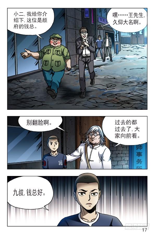 中国惊奇先生（神鬼七杀令） 614 一唱一和 第7页
