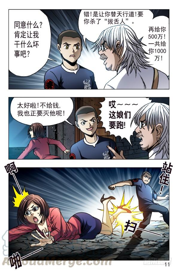 中国惊奇先生（神鬼七杀令） 614 一唱一和 第1页