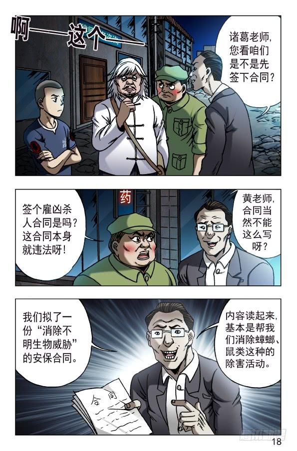 中国惊奇先生（神鬼七杀令） 614 一唱一和 第8页