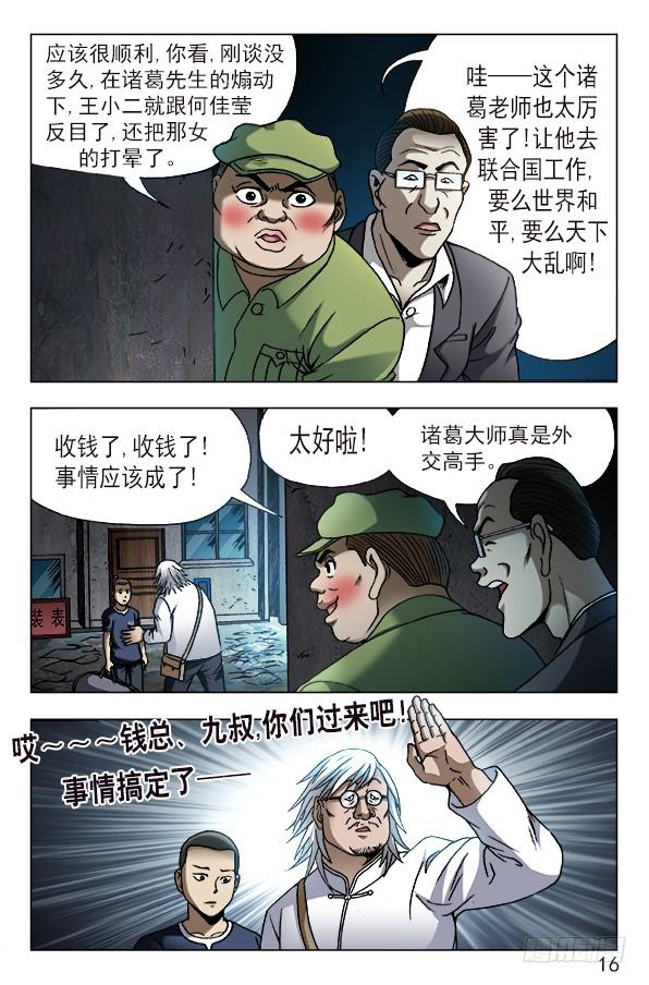 中国惊奇先生（神鬼七杀令） 614 一唱一和 第6页