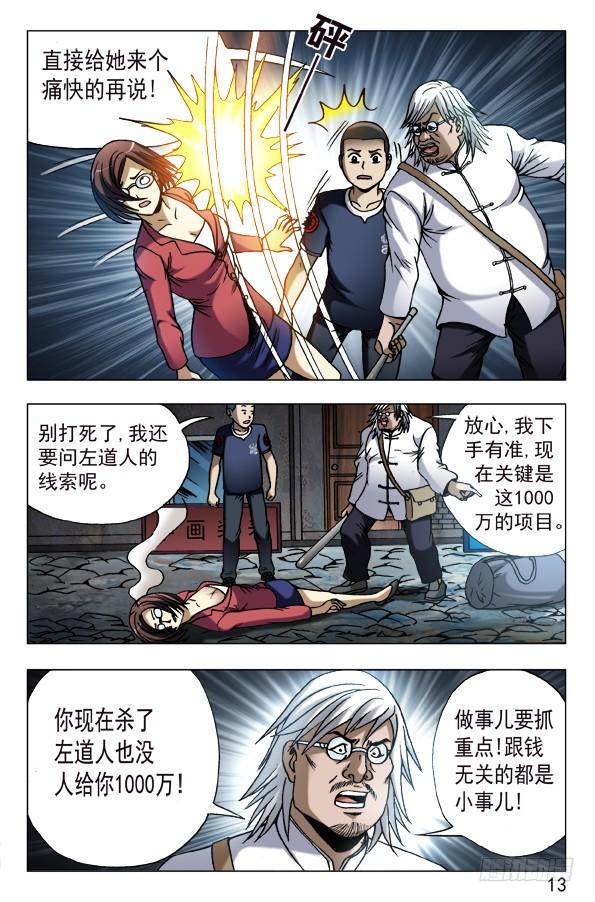 中国惊奇先生（神鬼七杀令） 614 一唱一和 第3页