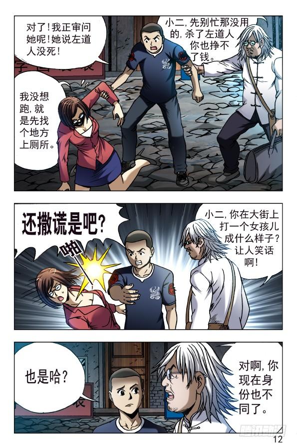 中国惊奇先生（神鬼七杀令） 614 一唱一和 第2页