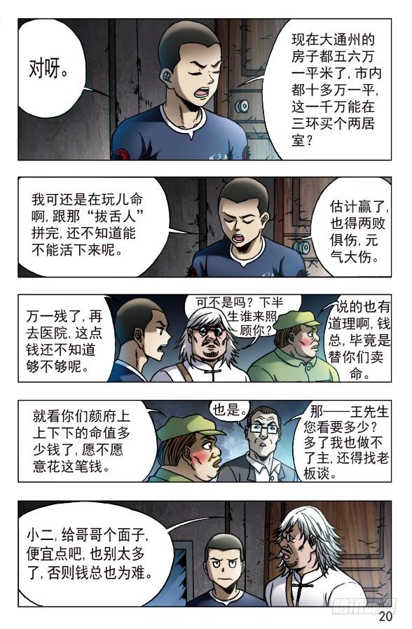 中国惊奇先生（神鬼七杀令） 614 一唱一和 第10页