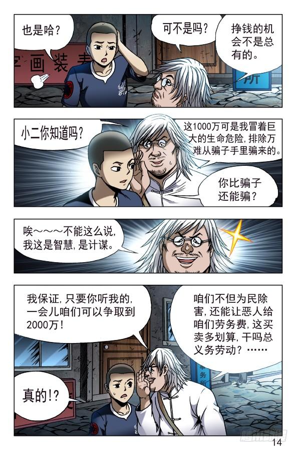 中国惊奇先生（神鬼七杀令） 614 一唱一和 第4页